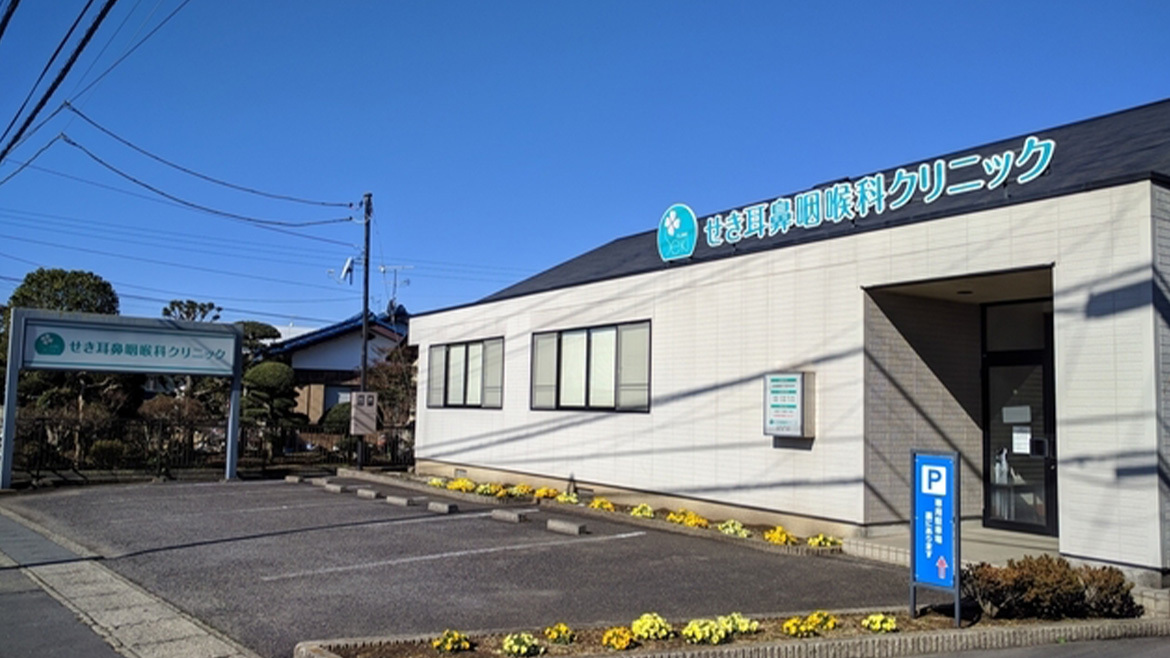 せき耳鼻咽喉科クリニック 外観